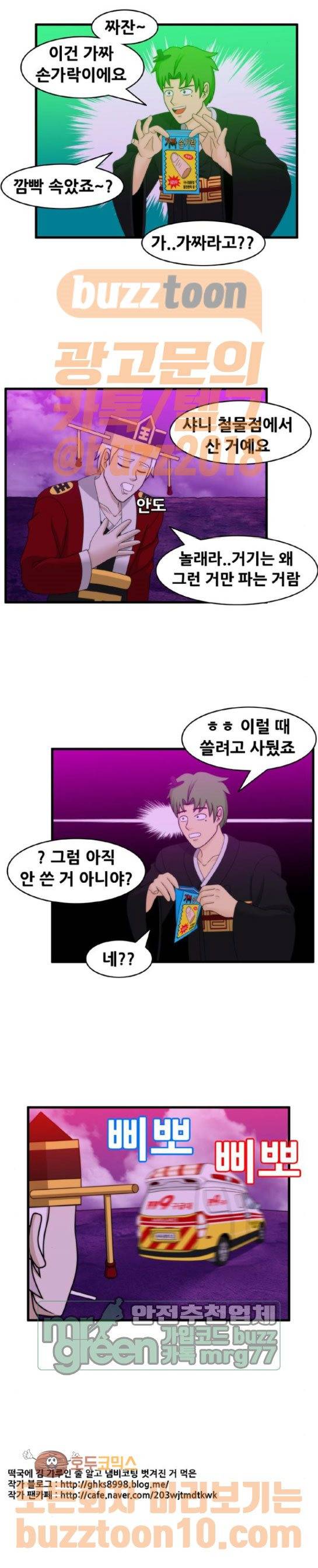 203호 저승사자 2부 29화 5