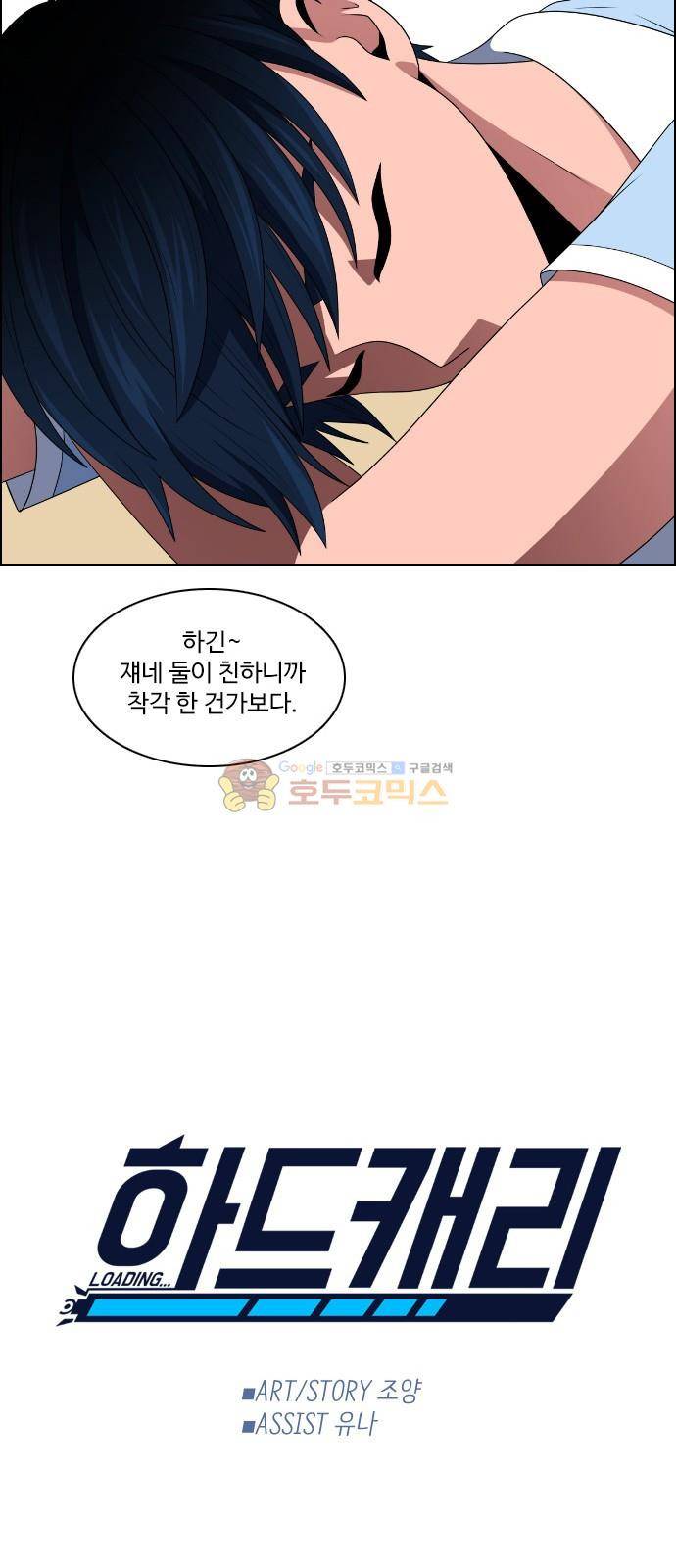 하드캐리 45화 - 꼭 이길게 7