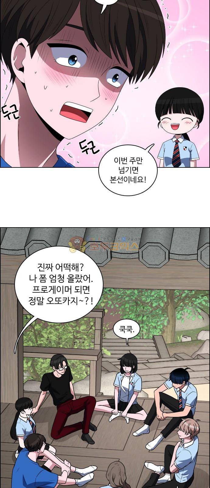하드캐리 45화 - 꼭 이길게 9