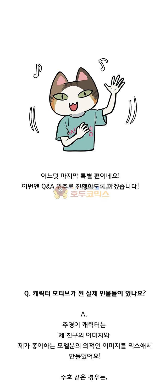 여신강림 - 특별편 3화 2