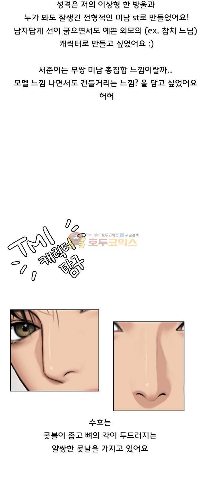 여신강림 - 특별편 3화 3
