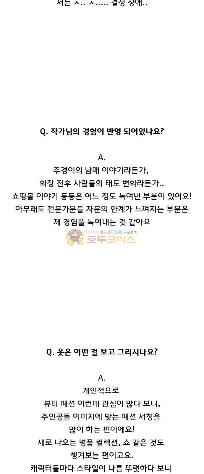 여신강림 - 특별편 3화 7