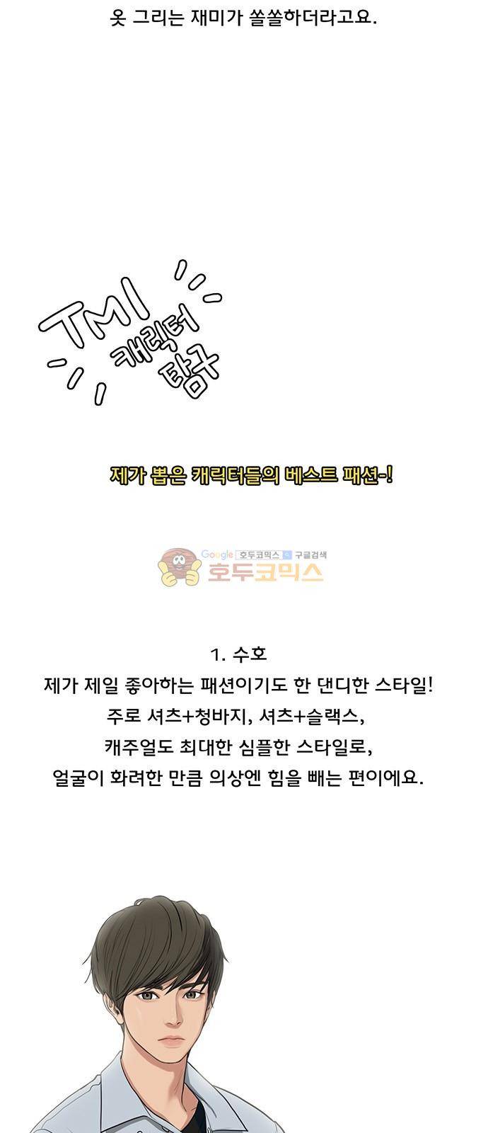 여신강림 - 특별편 3화 8