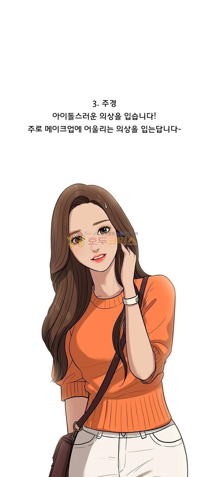 여신강림 - 특별편 3화 24