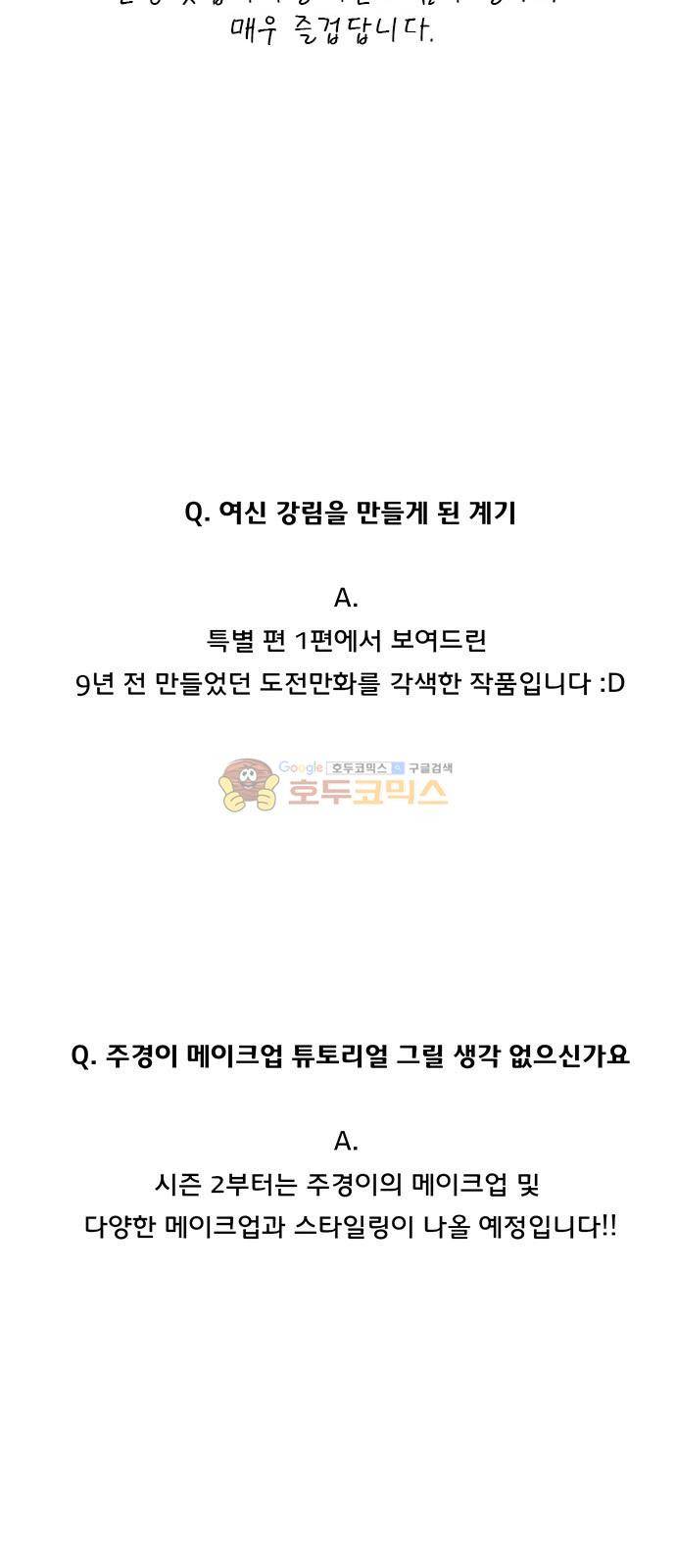여신강림 - 특별편 3화 29