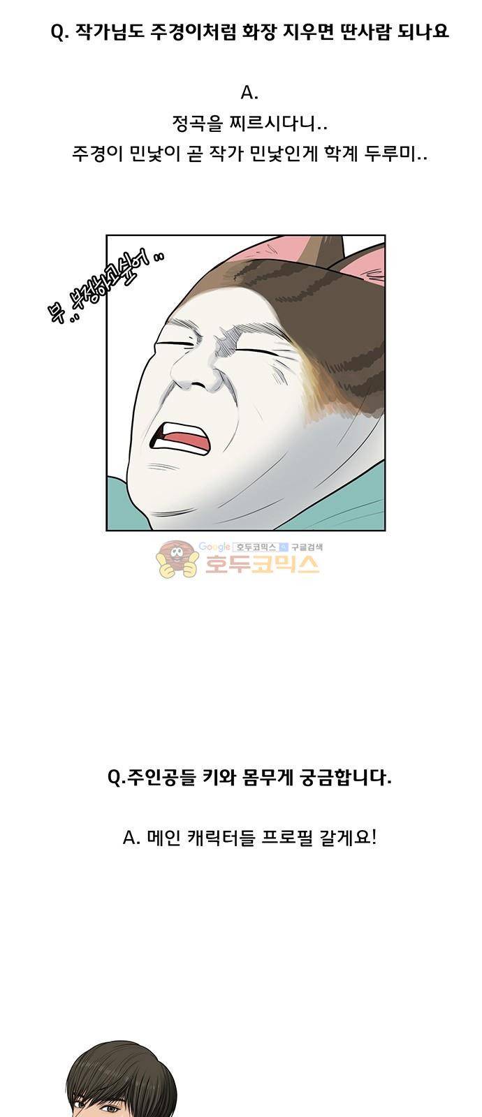 여신강림 - 특별편 3화 30
