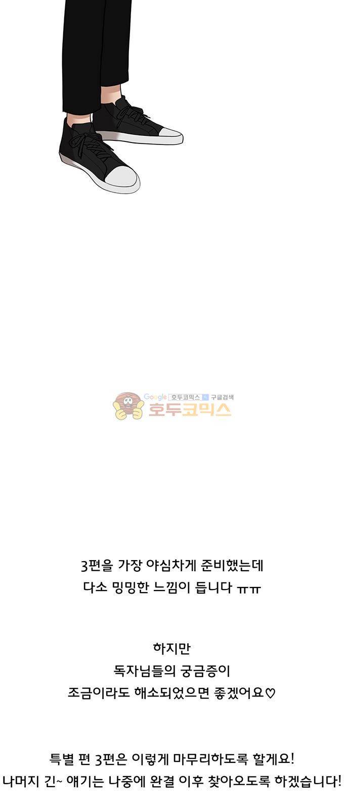 여신강림 - 특별편 3화 34