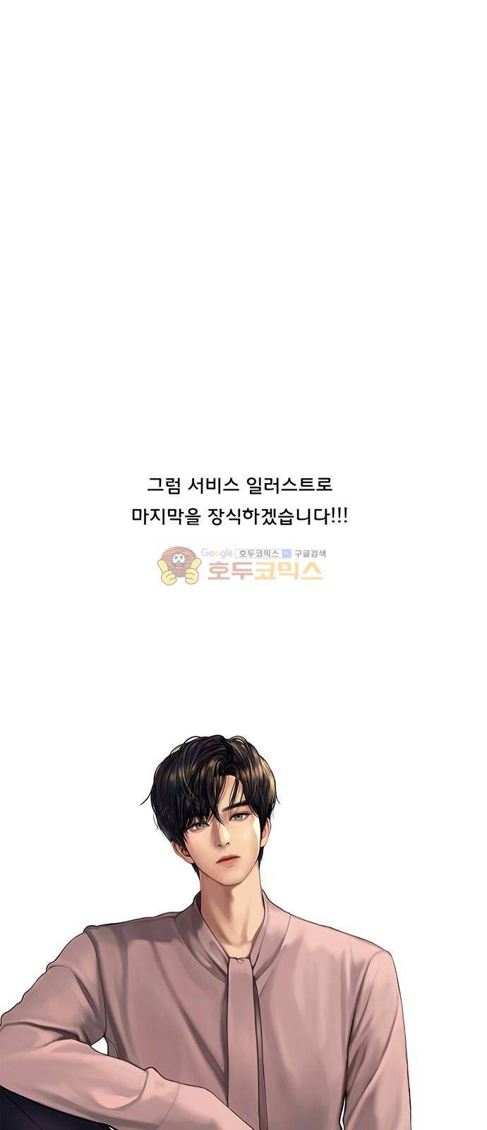 여신강림 - 특별편 3화 35