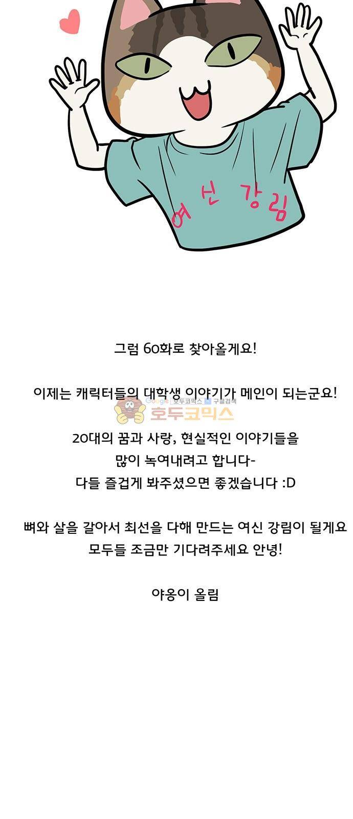여신강림 - 특별편 3화 42