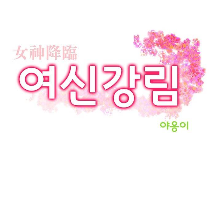 여신강림 - 특별편 3화 43