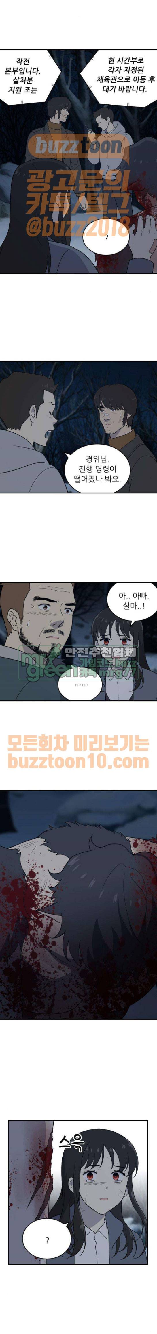 하나의 하루 109화 2