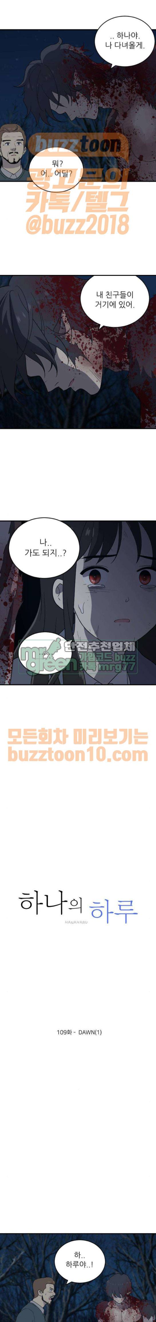 하나의 하루 109화 3
