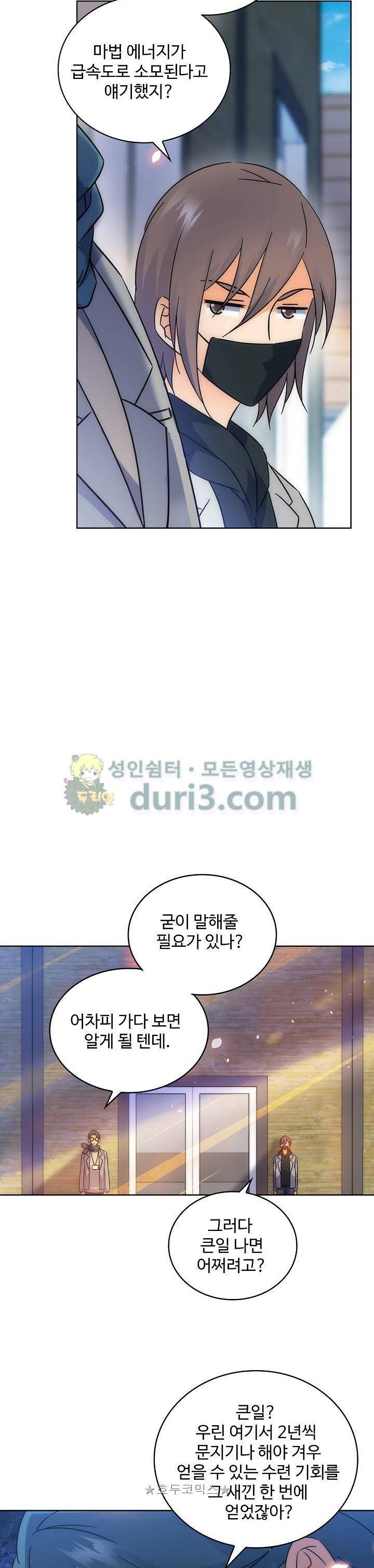 전직법사 112화 10
