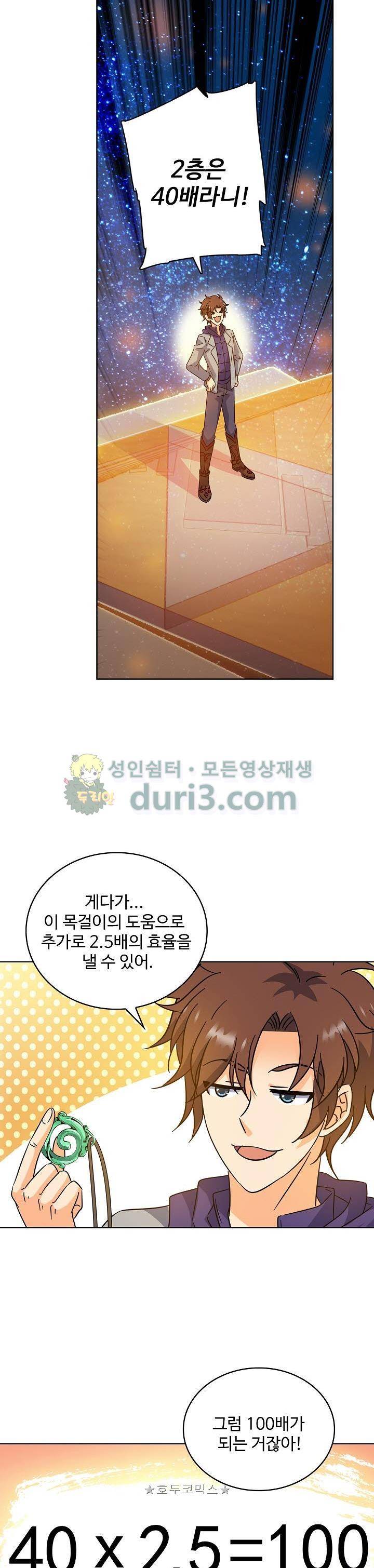 전직법사 112화 12