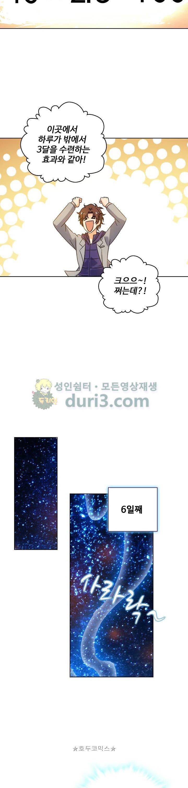 전직법사 112화 13