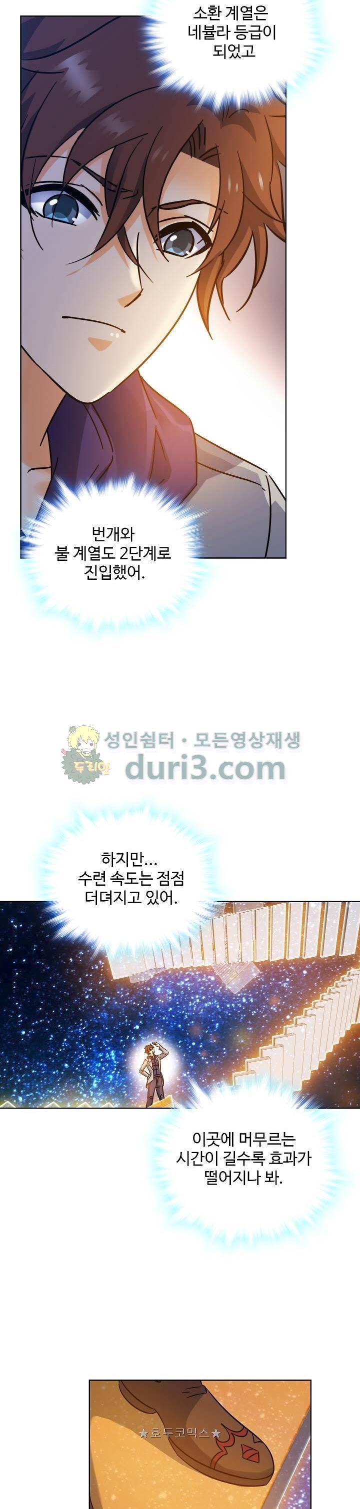 전직법사 112화 14