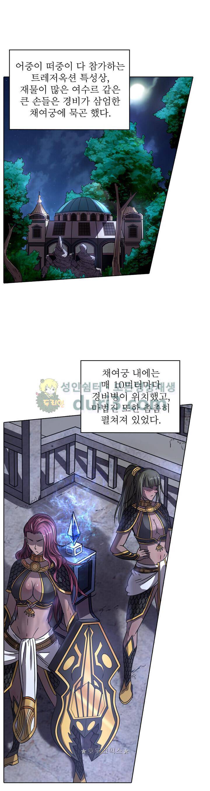 정령사: 나타르 전기 323화 1