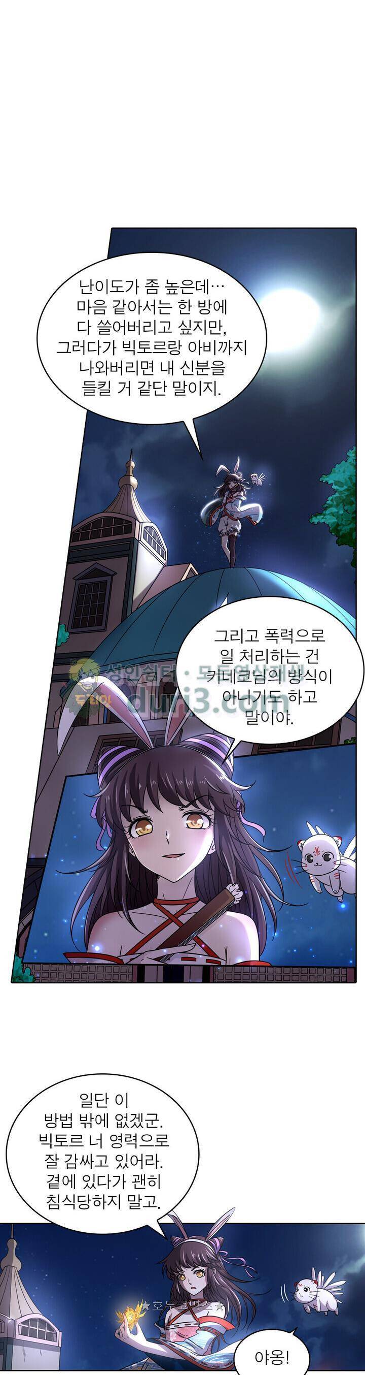정령사: 나타르 전기 323화 2