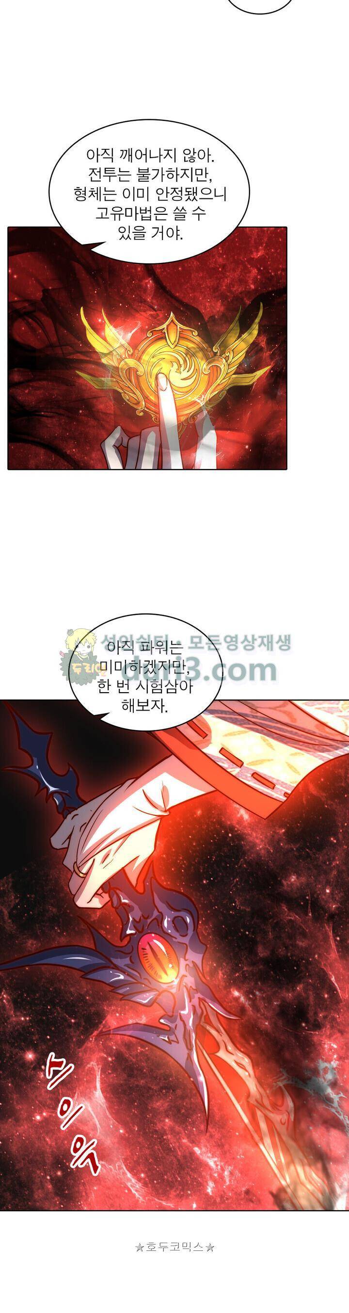 정령사: 나타르 전기 323화 3