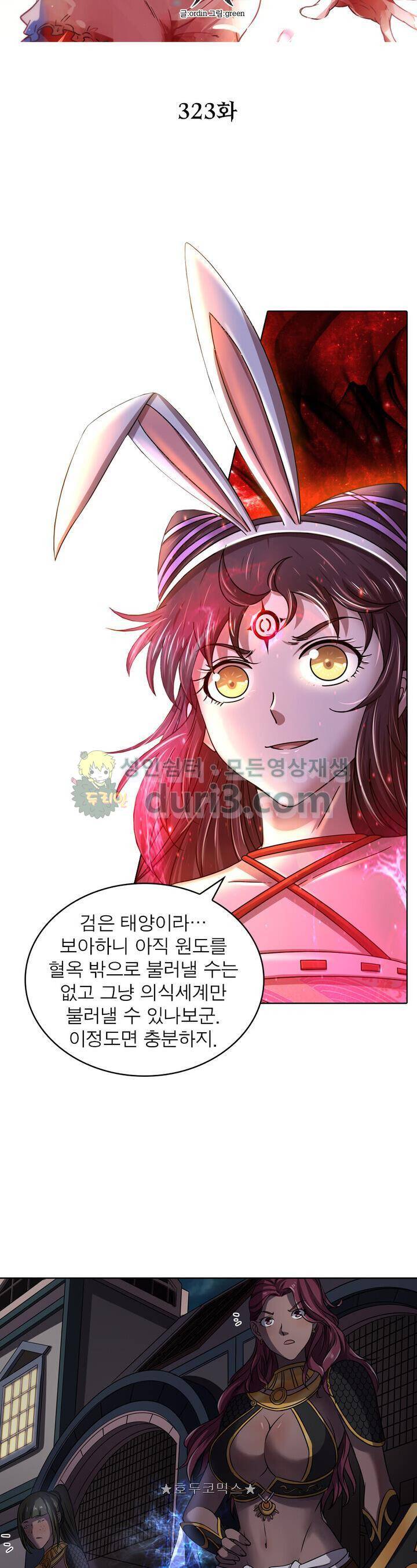 정령사: 나타르 전기 323화 6