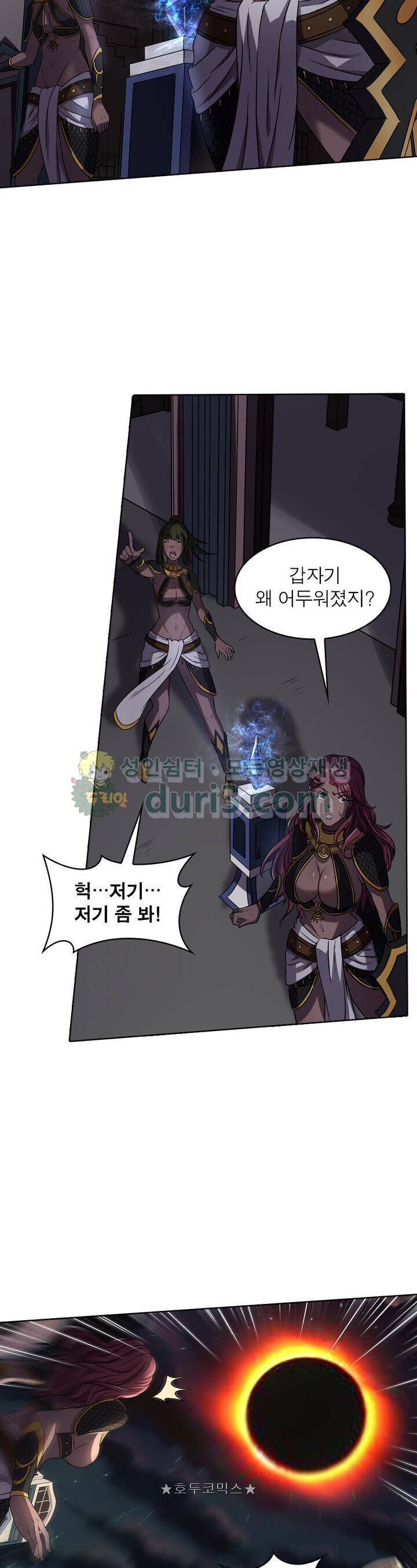 정령사: 나타르 전기 323화 7