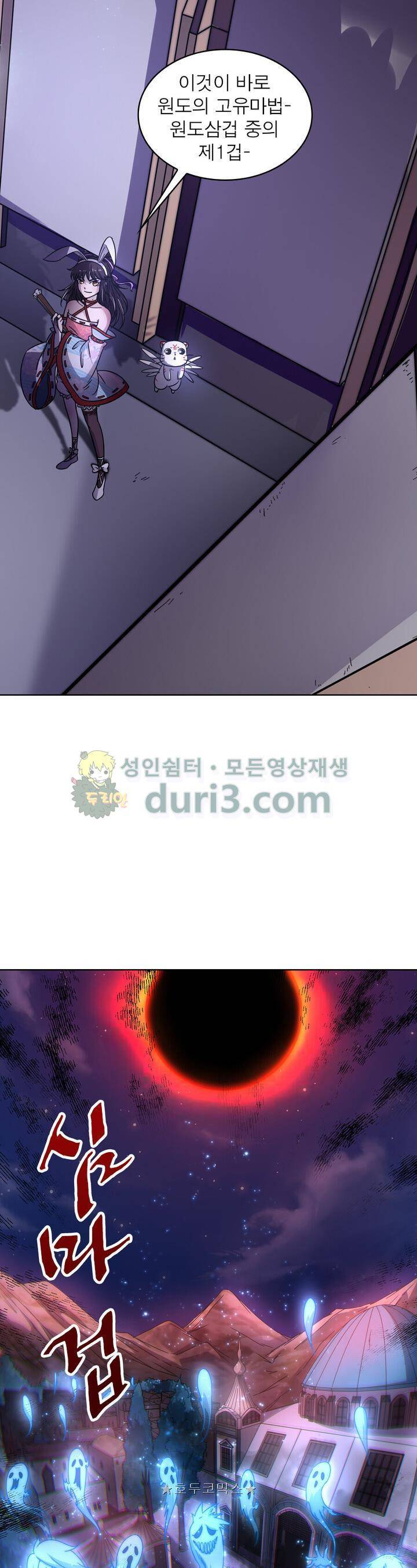 정령사: 나타르 전기 323화 15