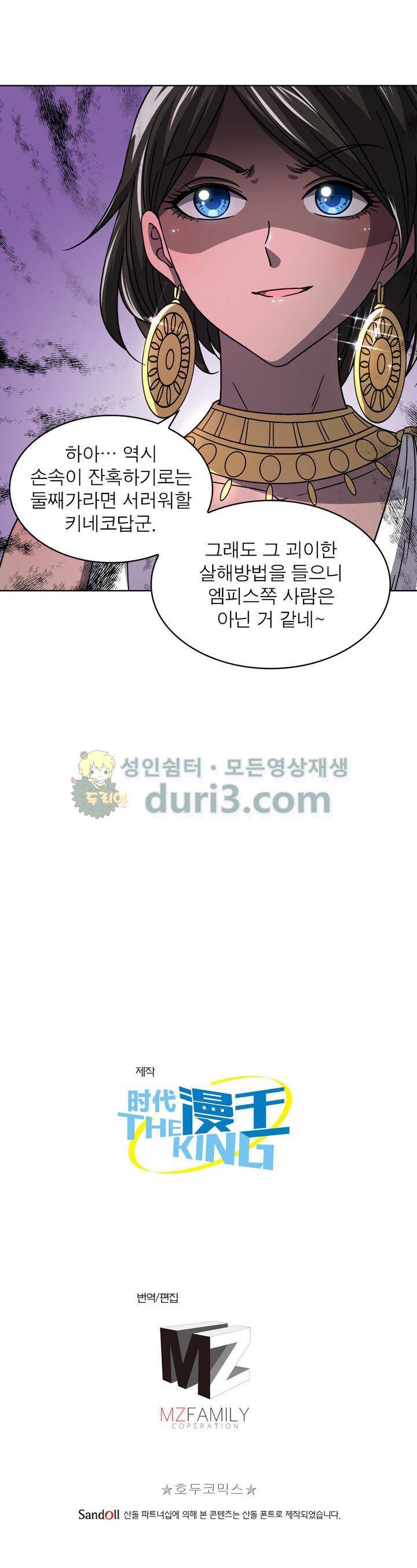 정령사: 나타르 전기 323화 25