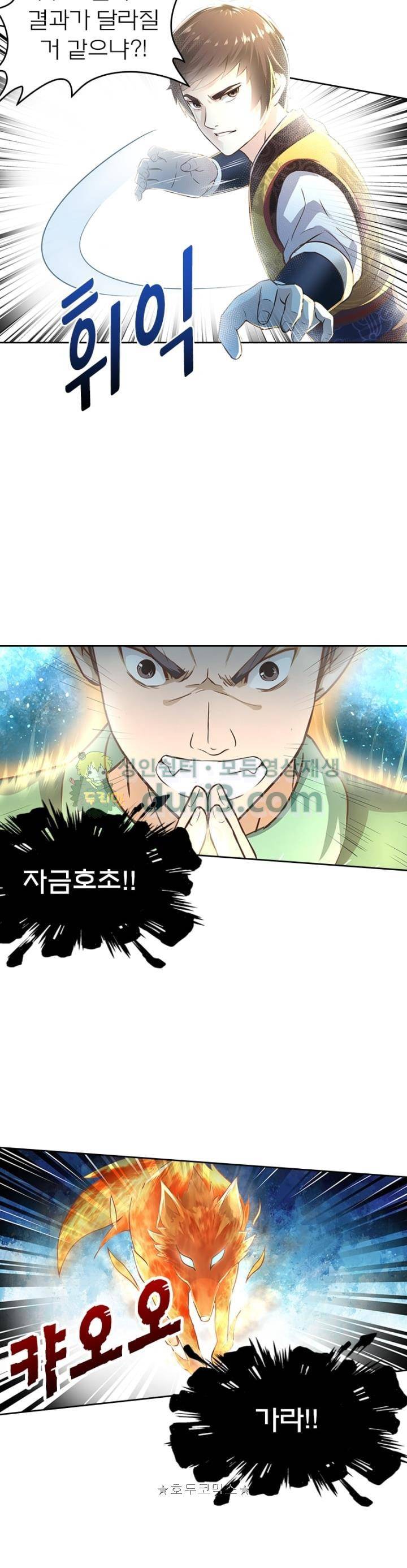 고등무사 95화 2