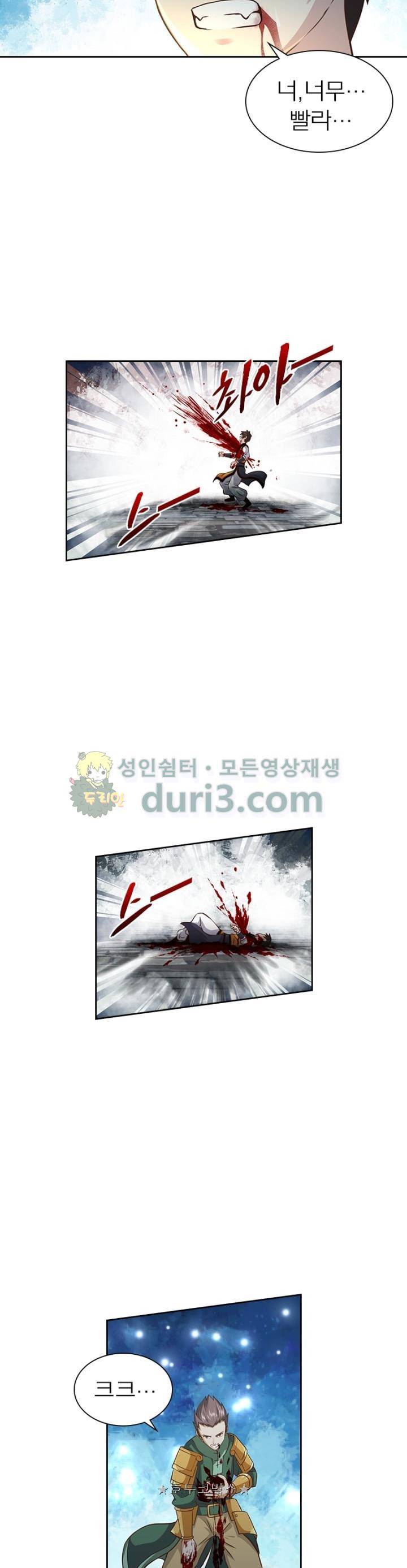 고등무사 95화 5