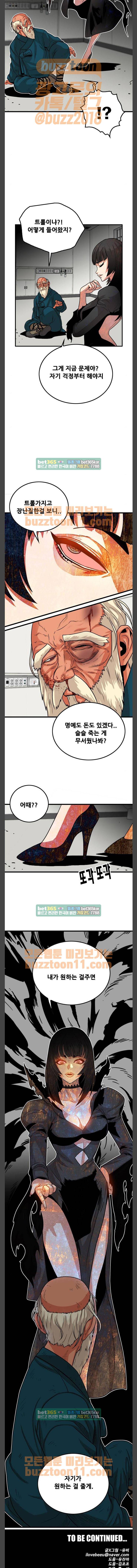 트롤트랩 91화 10
