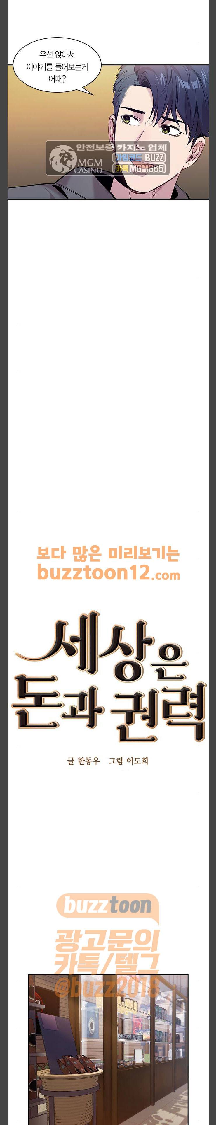 세상은 돈과 권력 65화 3