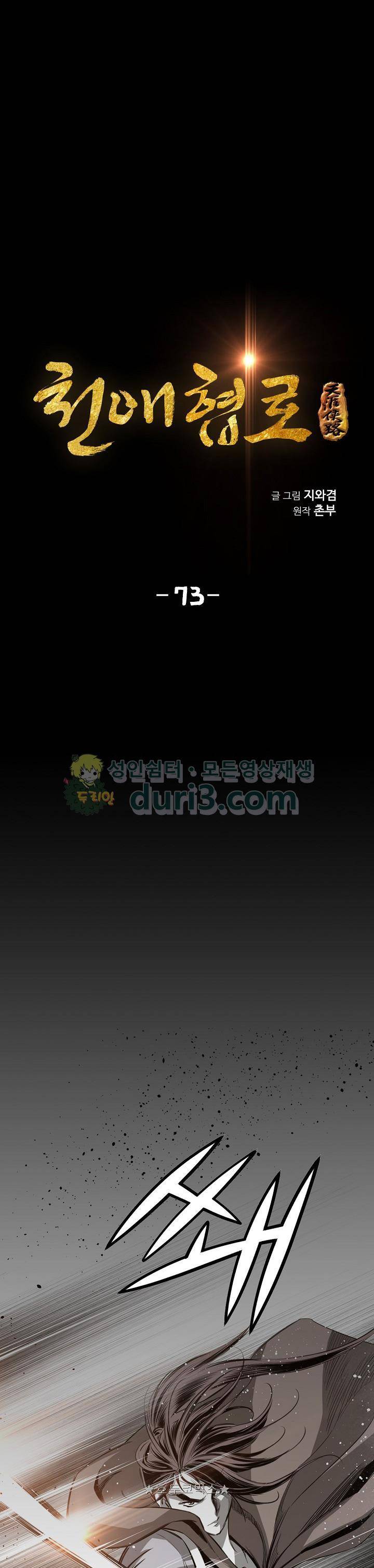 천애협로 73화 1