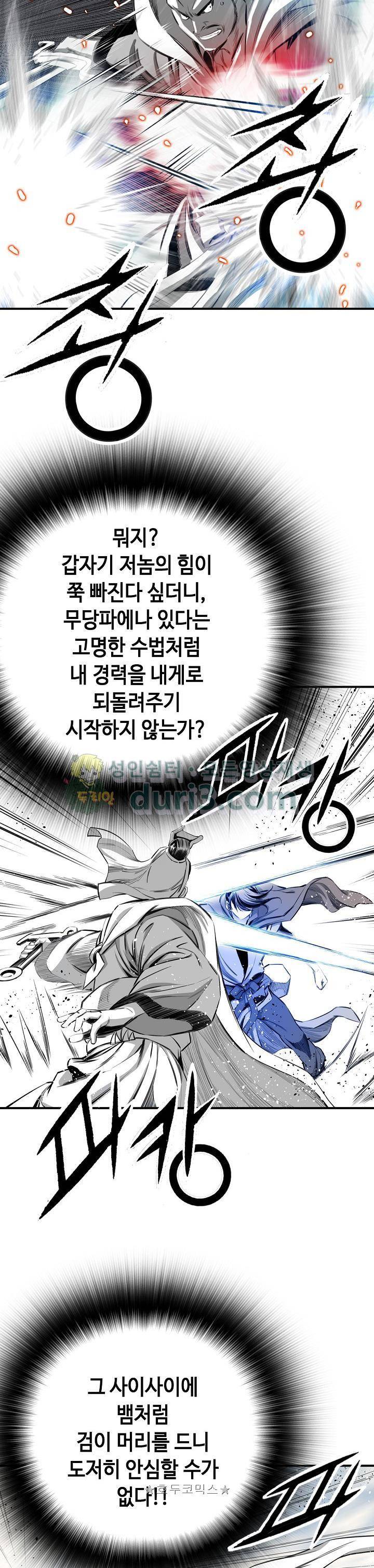 천애협로 73화 3