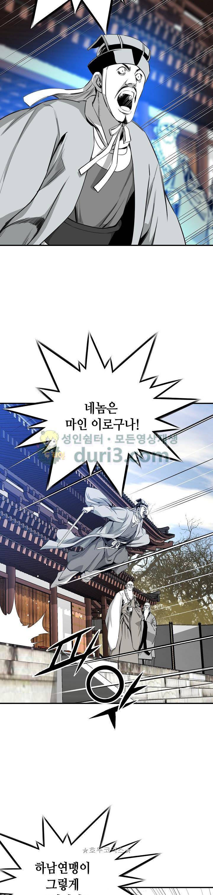 천애협로 73화 5