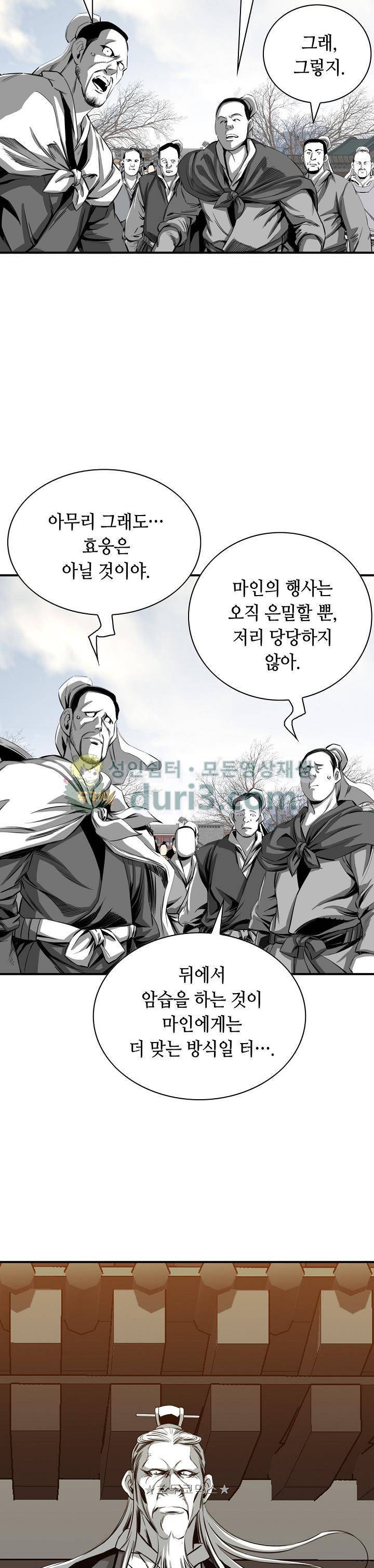 천애협로 73화 7