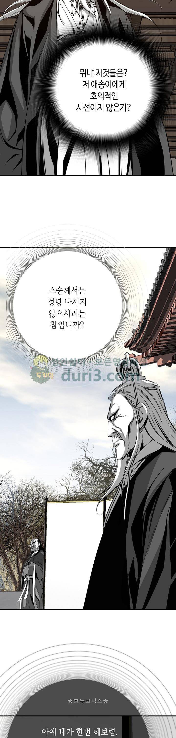 천애협로 73화 8