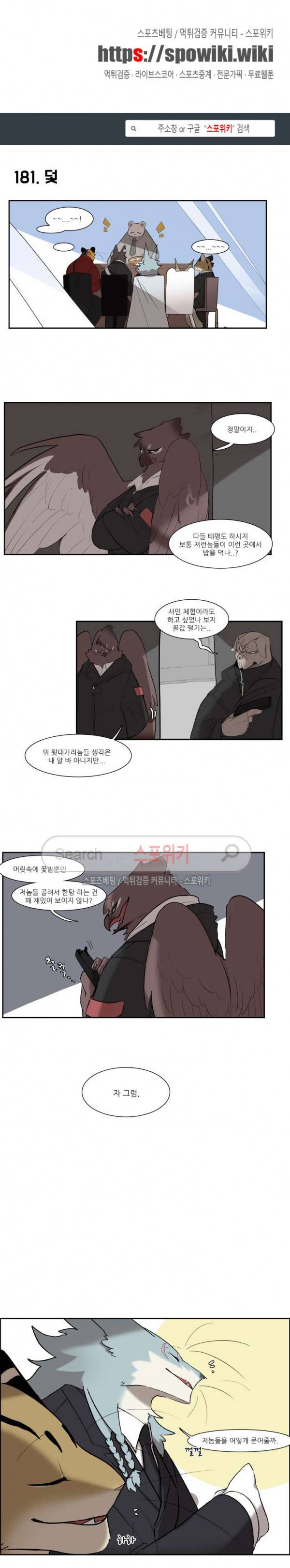 고양이 아가씨와 경호원들 143화 1