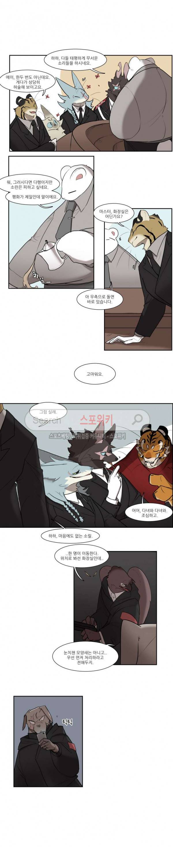 고양이 아가씨와 경호원들 143화 2