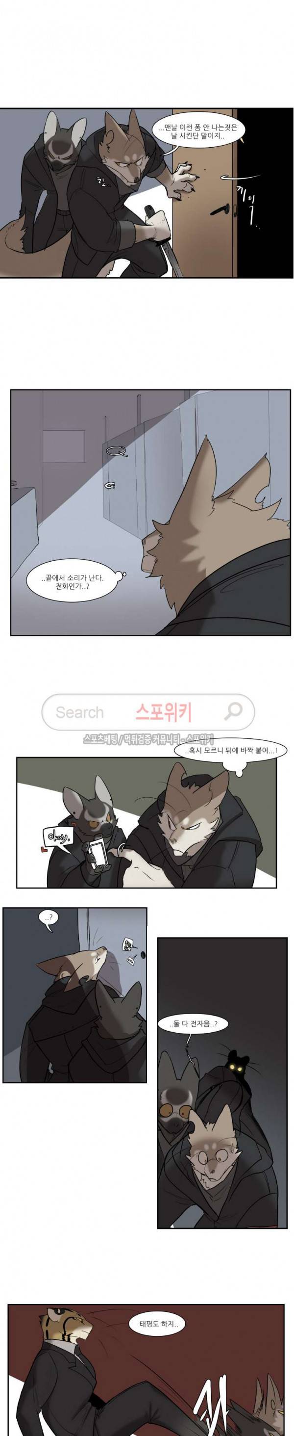 고양이 아가씨와 경호원들 143화 3