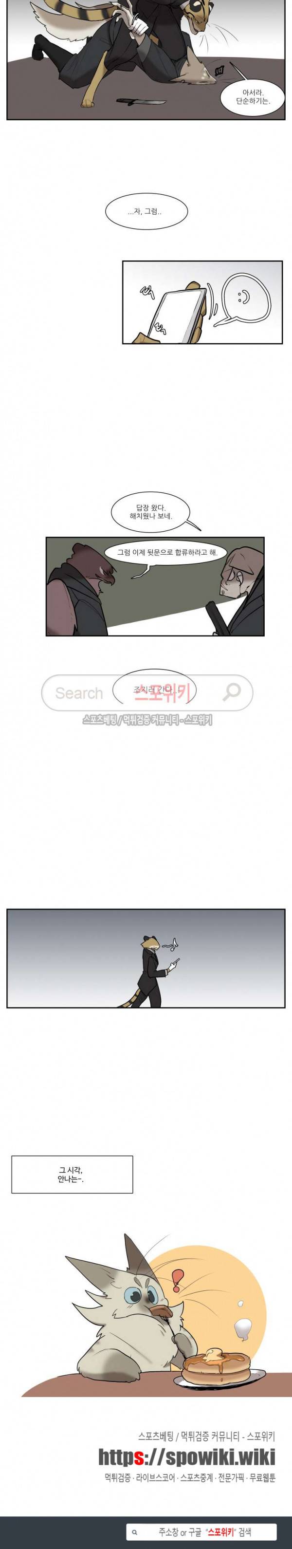 고양이 아가씨와 경호원들 143화 5