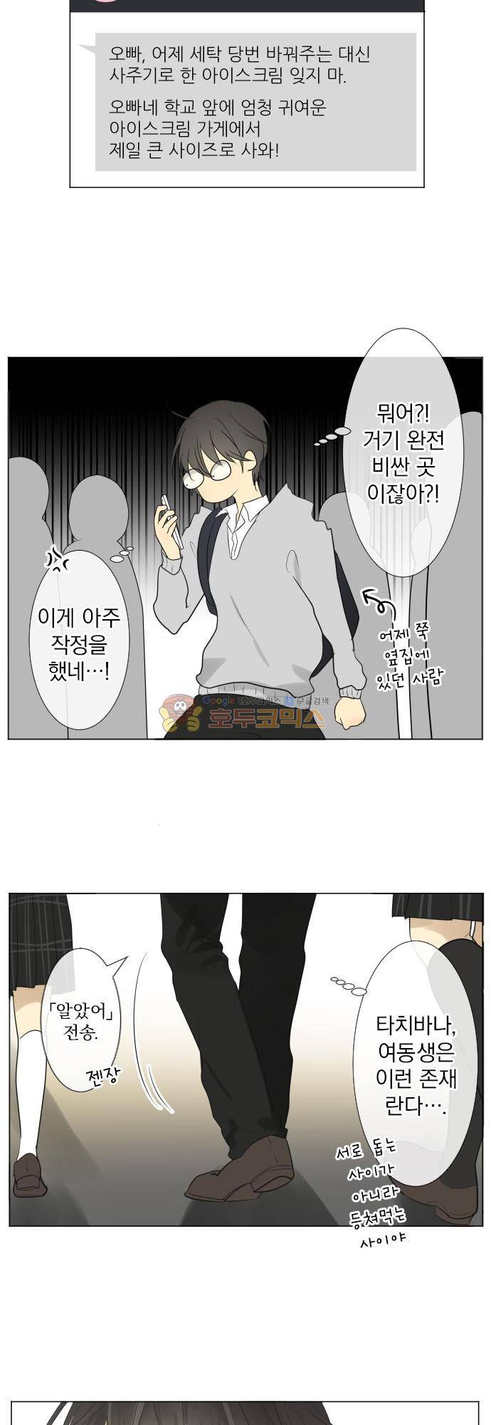 카카오79 182화 - 내 여동생은 하나도 귀엽지 않아 3