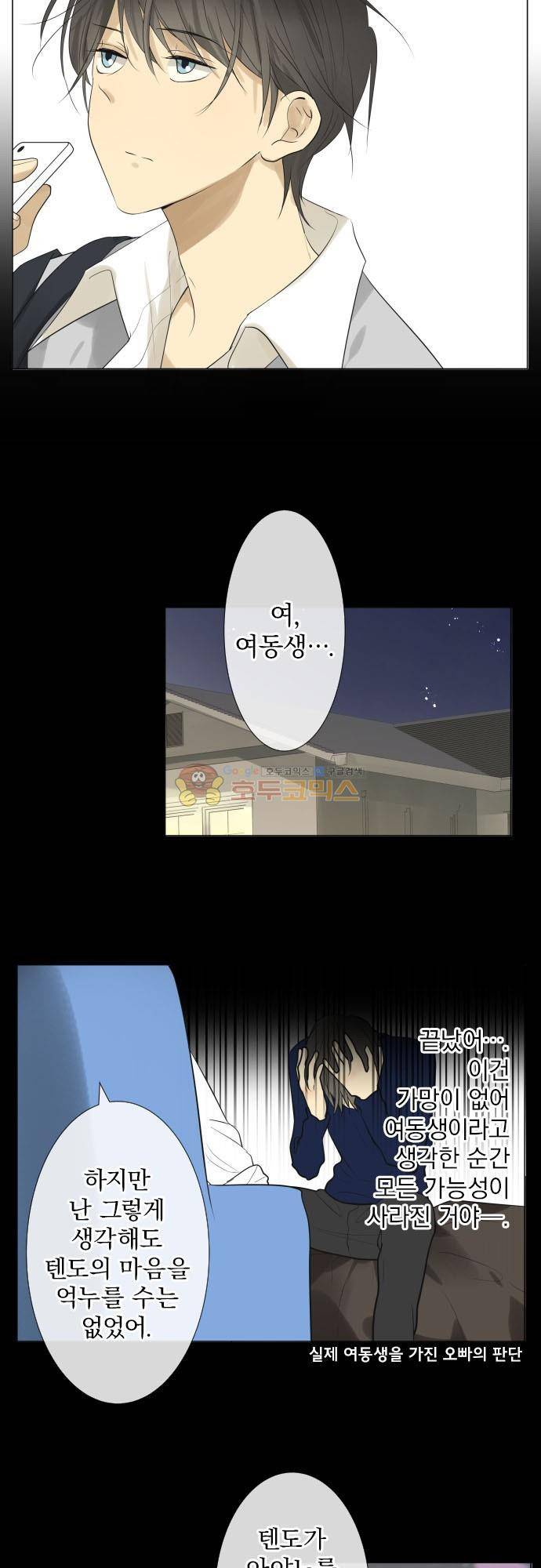 카카오79 182화 - 내 여동생은 하나도 귀엽지 않아 4