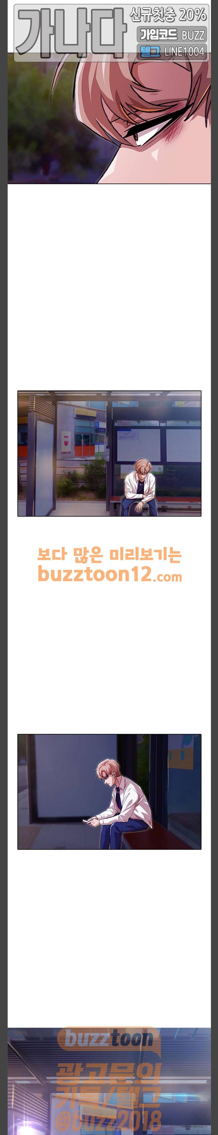 랜덤채팅의 그녀! 89화 - 진심이야 1
