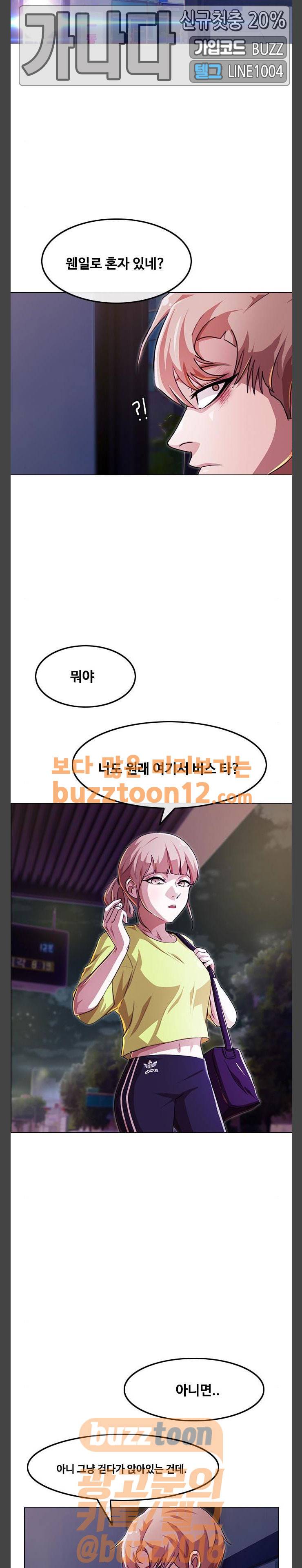 랜덤채팅의 그녀! 89화 - 진심이야 2