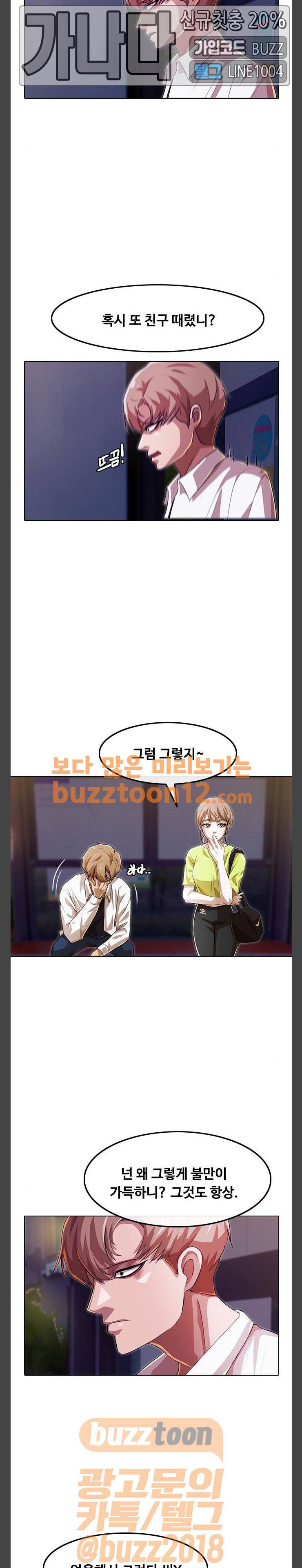 랜덤채팅의 그녀! 89화 - 진심이야 3