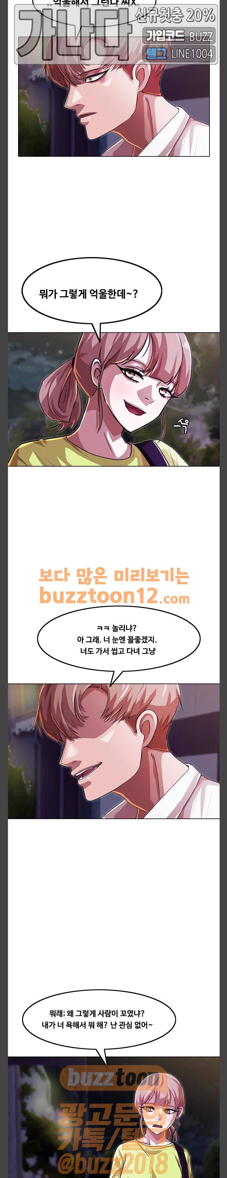 랜덤채팅의 그녀! 89화 - 진심이야 4