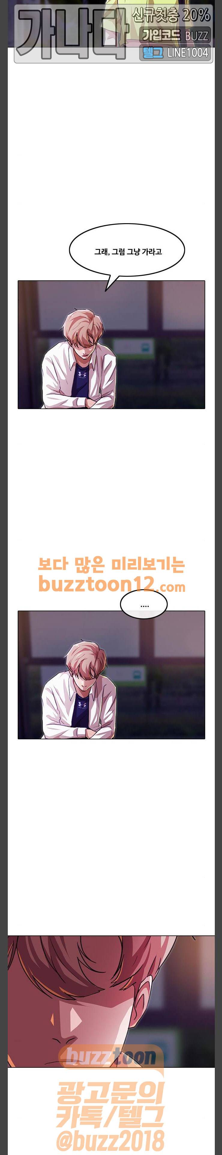 랜덤채팅의 그녀! 89화 - 진심이야 5