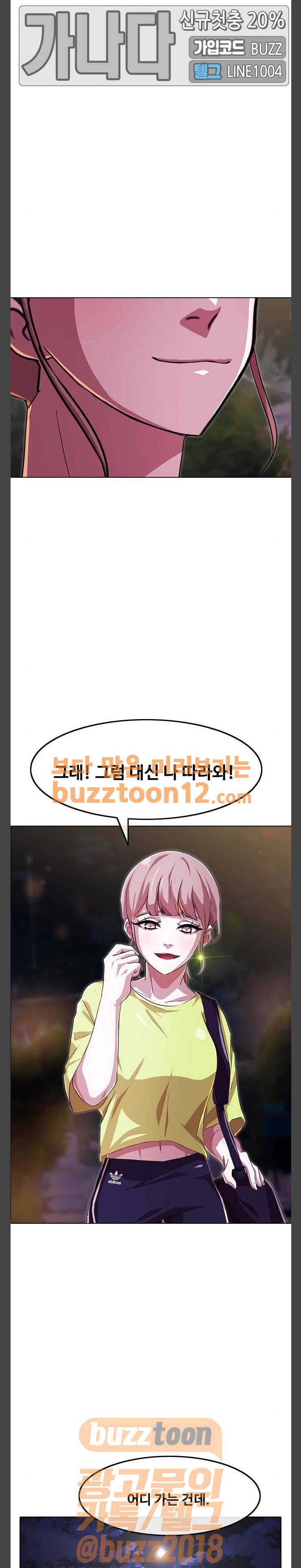 랜덤채팅의 그녀! 89화 - 진심이야 7