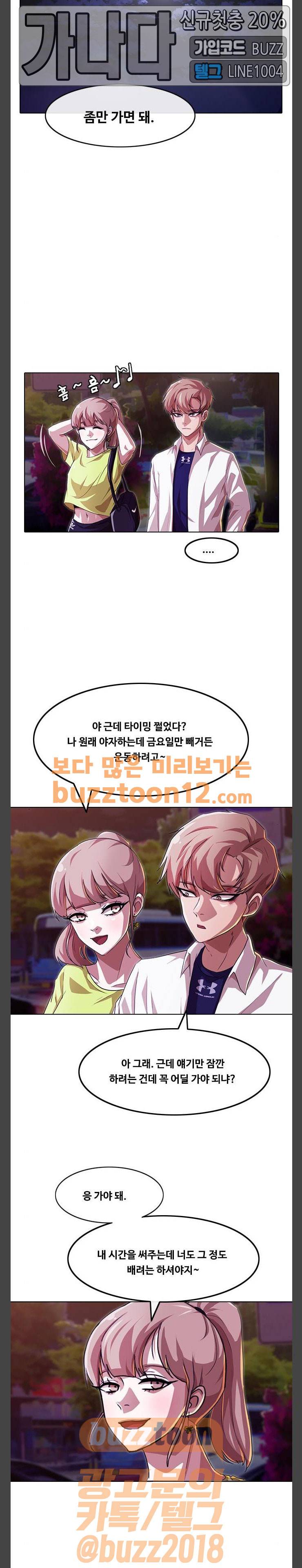 랜덤채팅의 그녀! 89화 - 진심이야 8