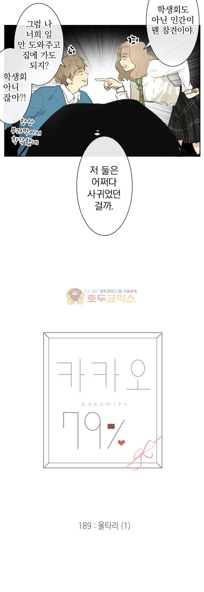 카카오79 189화 - 울타리 (1) 3